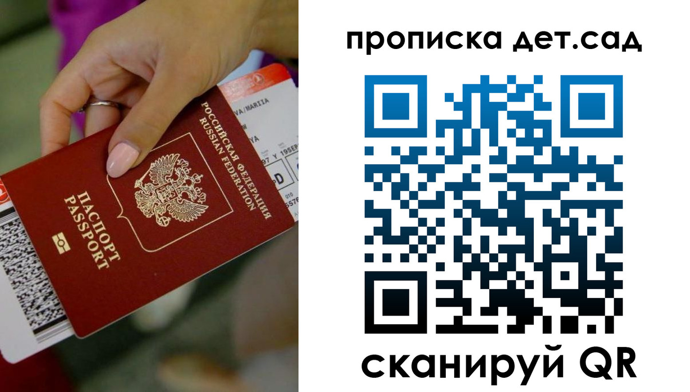 прописка 2025 в Адыгее