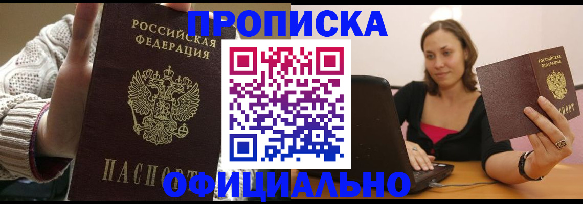 прописка иностранных граждан в Адыгее